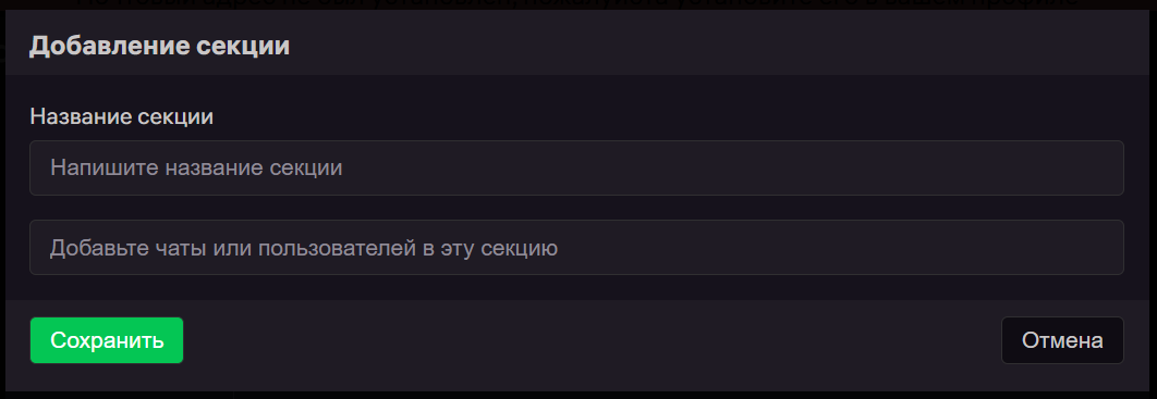 добавить ч=секцию