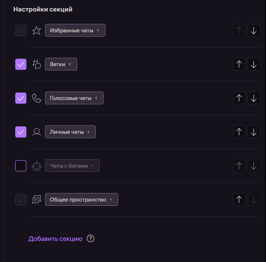 список секций