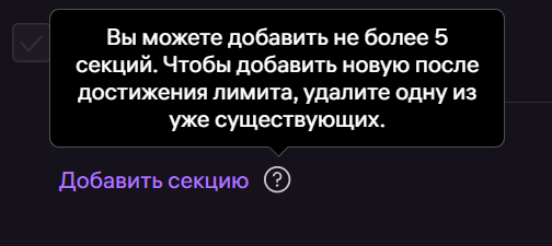 всего 5 секций